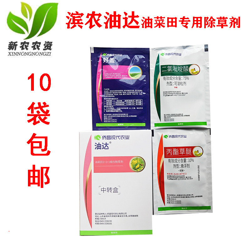 侨昌现代油达二氯吡啶酸丙酯草醚好盖高盖油菜苗后套装除草剂农药