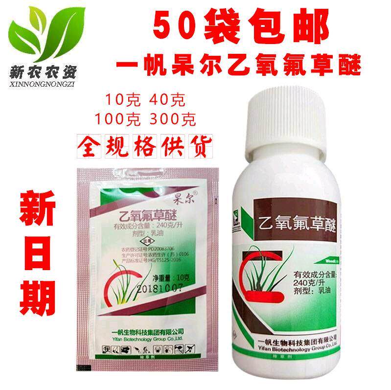 一帆杲尔 乙氧氟草醚 24%大葱姜蒜苗圃果园马齿苋 触杀封闭除草剂