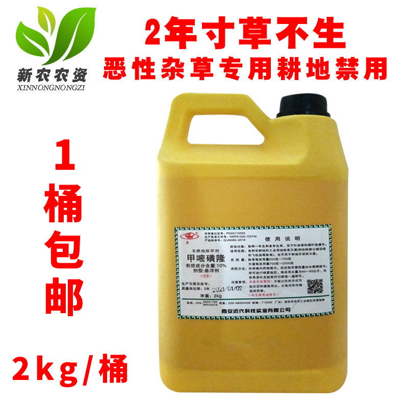 近代拳牌 森草净 10%甲嘧磺隆 森林厂房荒地长效烂根灭生性除草剂