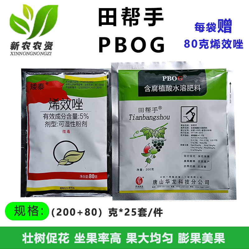 唐山华龙 田帮手pbog烯效唑 pbog含腐植酸水溶肥料新型果树促控剂