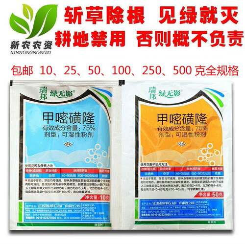 甲嘧磺隆灭生性除草剂瑞邦绿无影