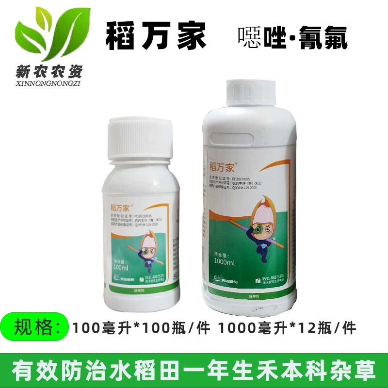 先达稻万家 20%氰氟噁唑酰草胺氰氟草酯水稻千金子马唐除草剂农药