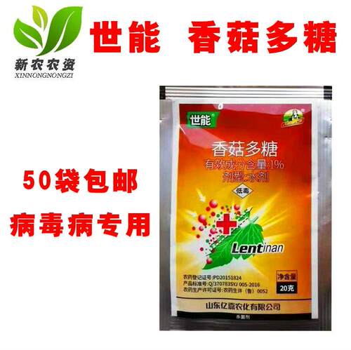 1%病毒病杀菌剂香菇多糖