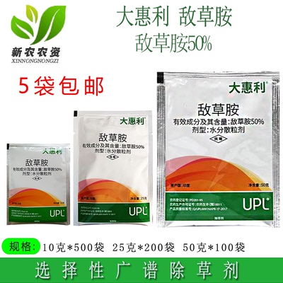 大惠利除草剂印度敌草胺