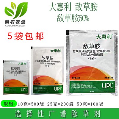 大惠利除草剂印度敌草胺