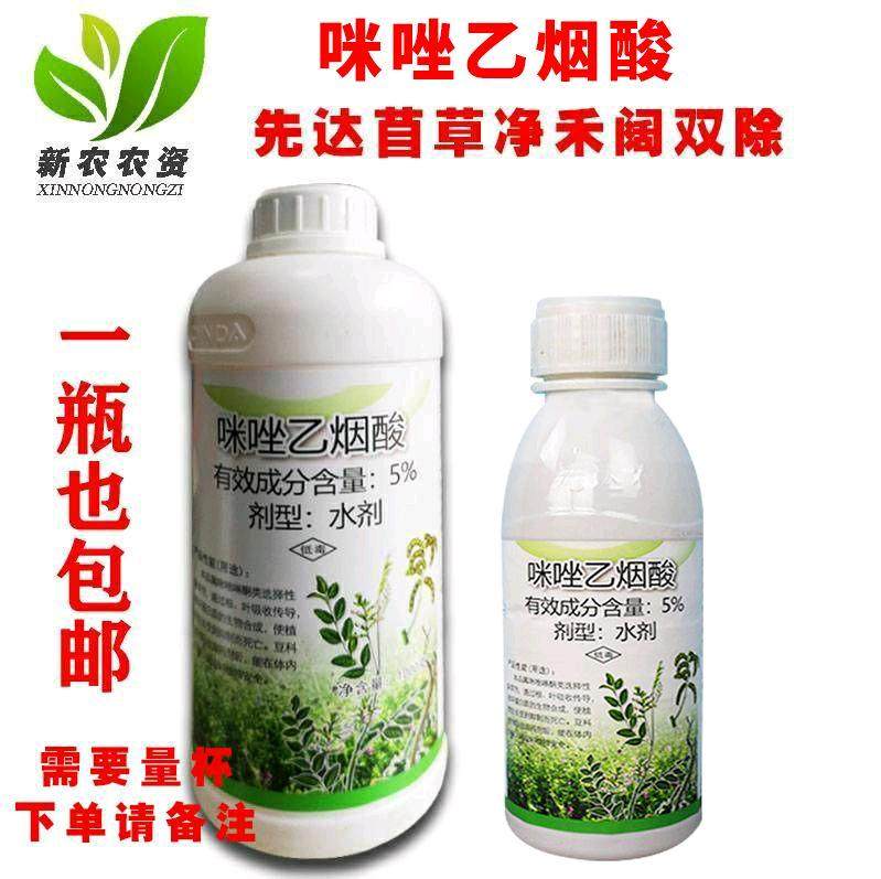 先达苜草净 5% 咪唑乙烟酸 黄芪紫花苜蓿苦参田地专用 除草剂包邮