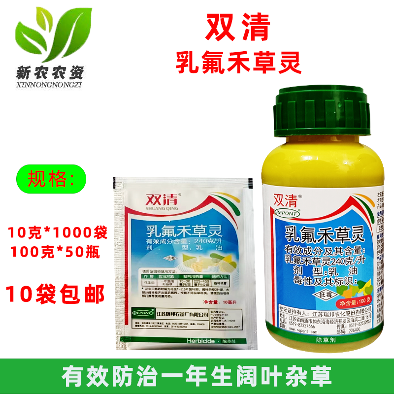 瑞邦 双清 24% 乳氟禾草灵 花生大豆田药材一年生阔叶杂草 除草剂