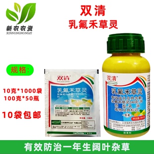 瑞邦 双清 24% 乳氟禾草灵 花生大豆田药材一年生阔叶杂草 除草剂