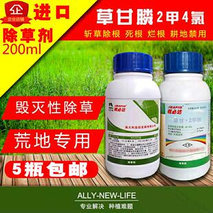 锐必达2甲胺草甘膦2甲4氯异丙胺盐笔管草笔杆草节节草问荆 除草剂