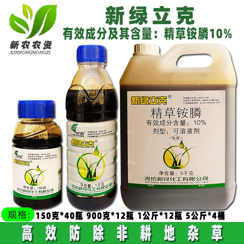 绿霸新绿立克10%精草铵膦草胺磷 果园荒地灭生性除草剂农药杀草剂