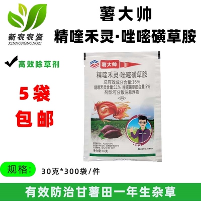 薯大帅除草剂唑嘧磺草胺精喹禾灵
