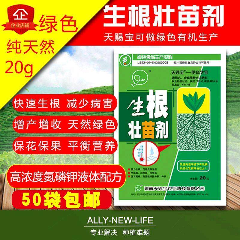 天赐宝 发根促根生根壮苗剂苗多  腐殖酸水溶叶面肥料 僵苗抗重茬