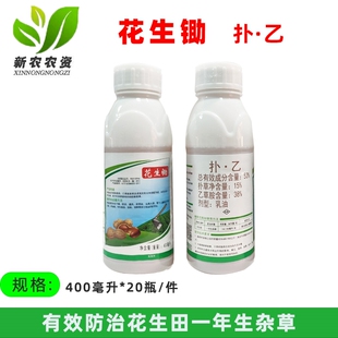 清仓滨农乐花生锄53%扑乙草胺扑草净花生苗前封闭除草剂农药