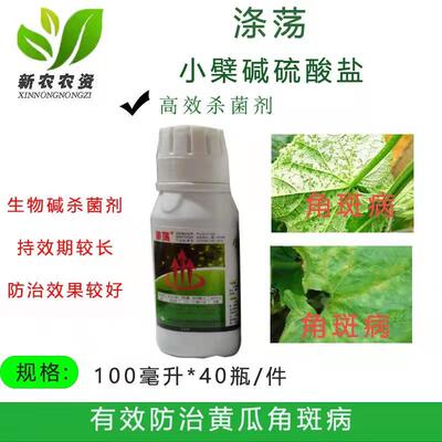 涤荡4%小檗碱硫酸盐生物碱杀菌剂