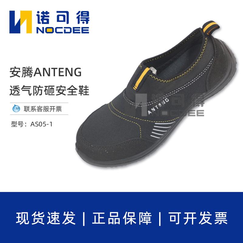 安腾劳保鞋男夏季透气钢包头防砸黑色软底轻便防臭工作鞋AS05-1