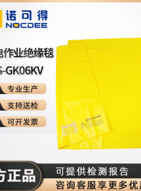 SYS-GK06KV带卡槽带电作业高压绝缘毯树脂垫包毯遮蔽毯盖布600V