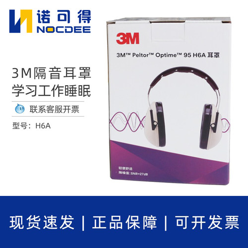 3M隔音耳罩防护耳罩H6A