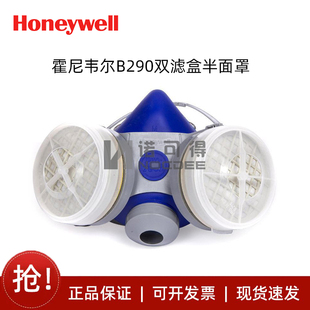 霍尼韦尔防毒面具舒适性防尘面具喷漆面罩防护面具硅胶半面罩B290