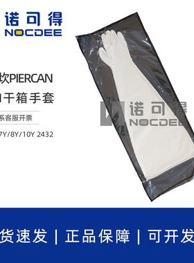 PIERCAN皮尔坎海普隆丁基合成7Y/8Y/10Y2432耐酸碱隔离干箱手套