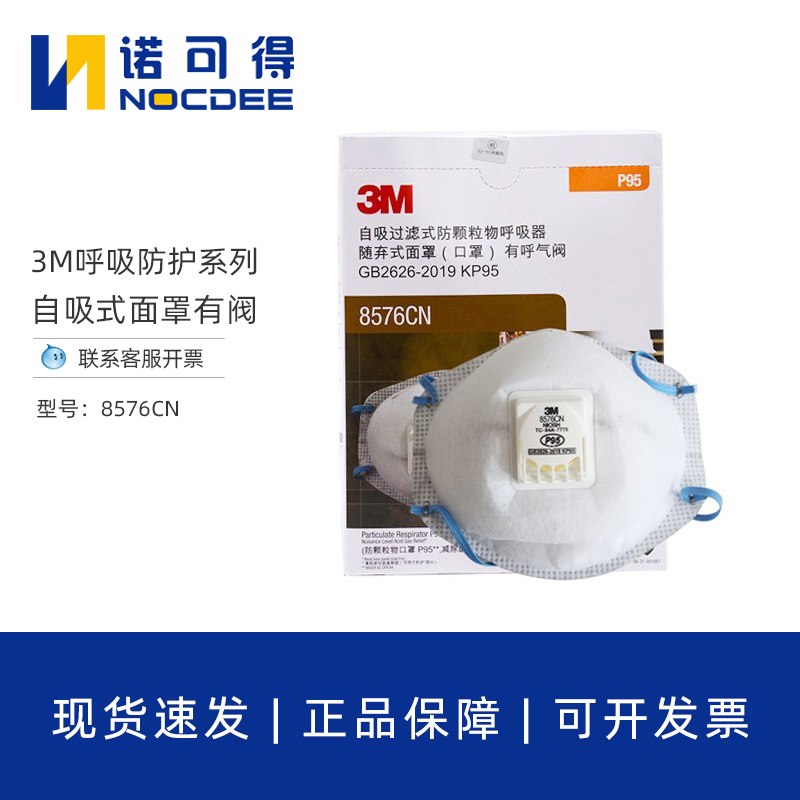 3M8576活性炭一次性口罩