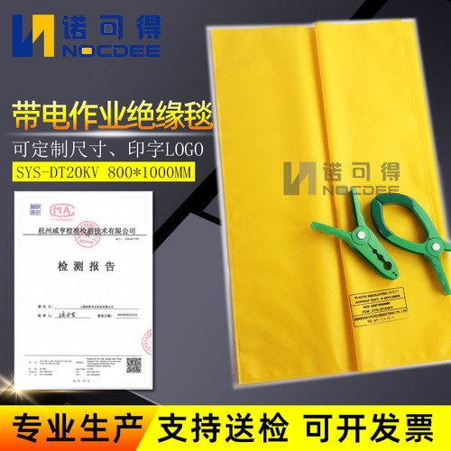 西斯韦尔SYS-DT04KV带电作业低压0.4KV电杆遮蔽毯盖布400V绝缘毯