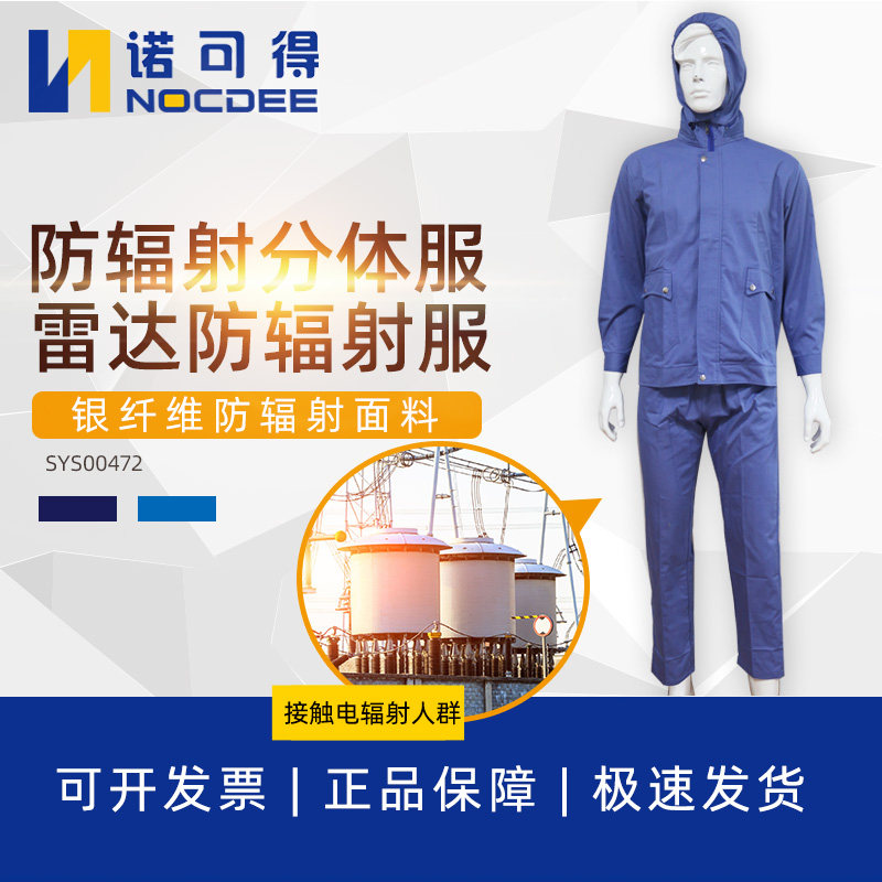 西斯韦尔防幅射分体服工作服雷达防幅射服电脑幅射服可定做