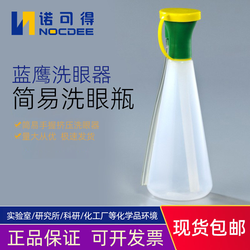蓝鹰EW6洗眼器简易挤压洗眼器手握便携式冲眼瓶工厂紧急洗眼瓶,五金/工具,紧急冲淋装置及洗眼器,淘宝优惠券,粉丝福利购,淘宝优惠卷