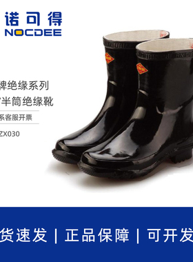 安全牌30KV绝缘靴高压黑色半筒绝缘靴电工劳保雨鞋配电室ZX030