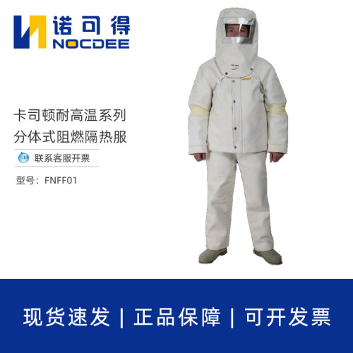 CASTONG卡司顿FNFF01毡阻燃隔热服TNFF00面罩MNFF-15000阻燃大褂