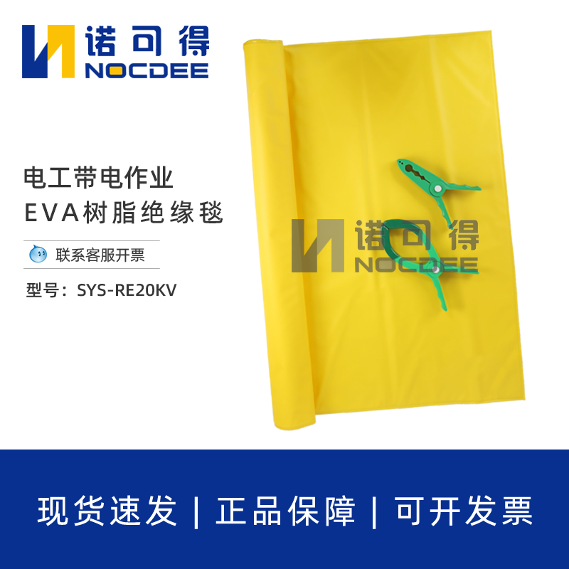 10KV绝缘毯带电作业高压低压绝缘毯EVA树脂绝缘毯毯夹SYS-RE20KV