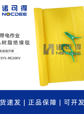 10KV绝缘毯带电作业高压低压绝缘毯EVA树脂绝缘毯毯夹SYS-RE20KV