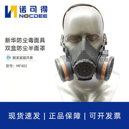 mf402半面罩新华防护面罩