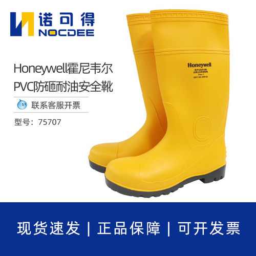 霍尼韦尔防砸安全靴75707