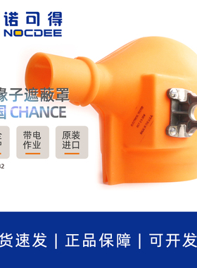 CHANCE高密度聚乙烯C4060182针式绝缘子遮蔽罩美国HUBBEL