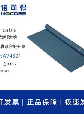 英特卡博Intercable橡胶绝缘毯AV4301防滑1KV灰色绝缘橡胶板