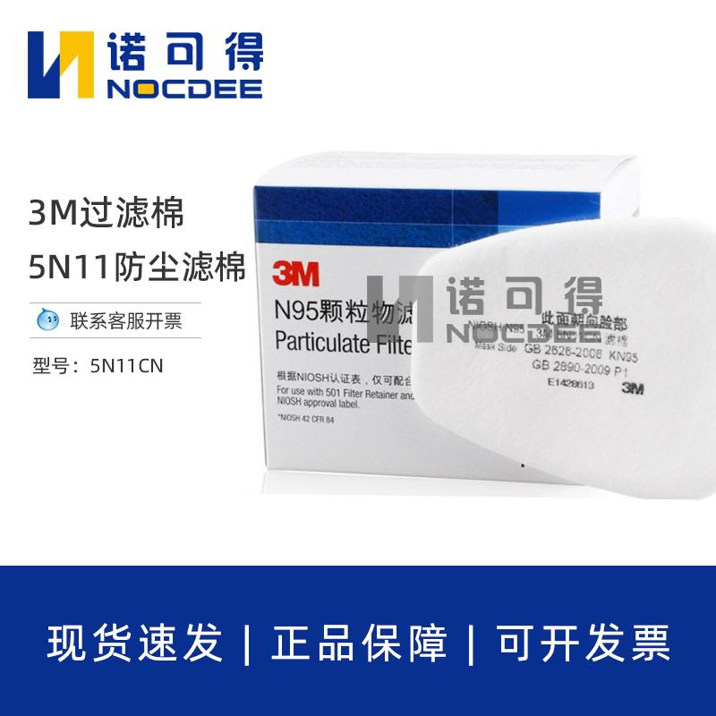3M5N11CN防尘过滤棉防工业粉尘打磨煤矿井高效防护搭配6200/7502