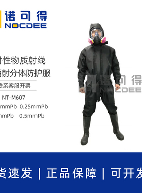 防核辐射保护服连体分体密闭式辐射防护服防化射线屏蔽服NT-M607