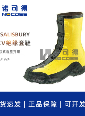 美国Salisbury绝缘鞋套耐高压电工低帮绝缘鞋套绝缘鞋套31924