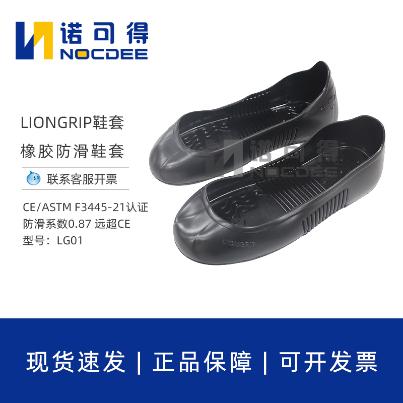 LIONGRIPSRC级橡胶防滑鞋套