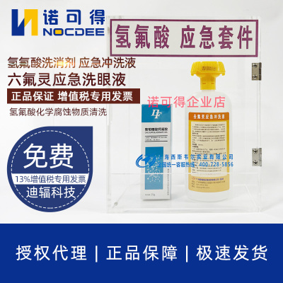 500ml去氟灵应急洗眼器