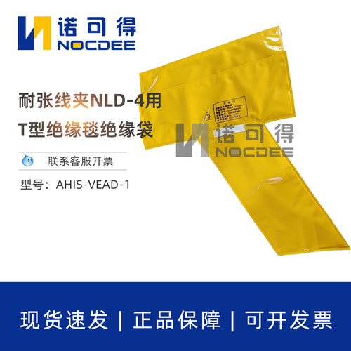 耐张线夹绝缘袋NLD-1/4绝缘防护罩EVA树脂安全保护罩AHIS-EVAD-1