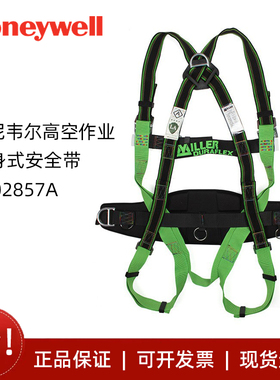 Honeywell霍尼韦尔1002857ADuraflex防坠落高空作业全身安全带