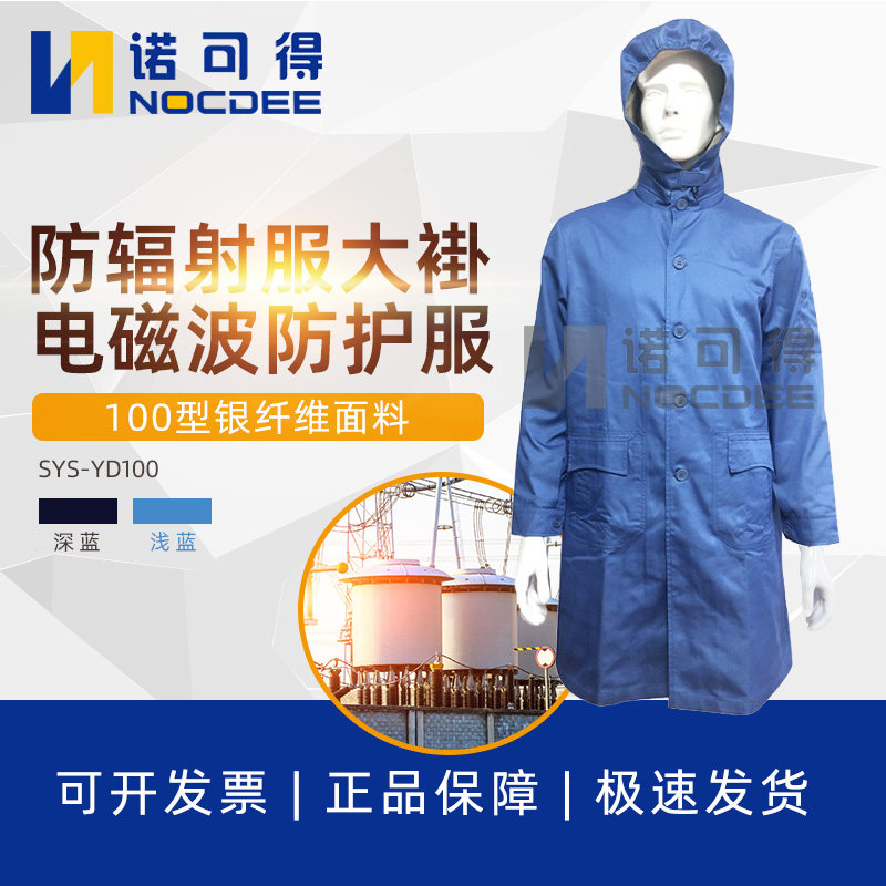 西斯韦尔100型银纤维微波防护服大褂雷达防幅射工作服SYS-YD100H