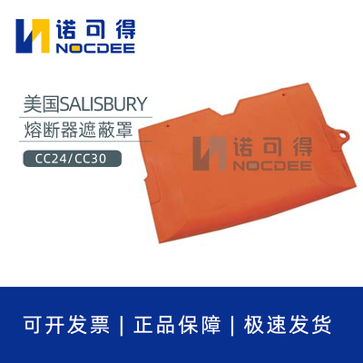 美国SALISBURY绝缘保护罩跌落保险遮蔽熔断器防护装置CC24/CC30