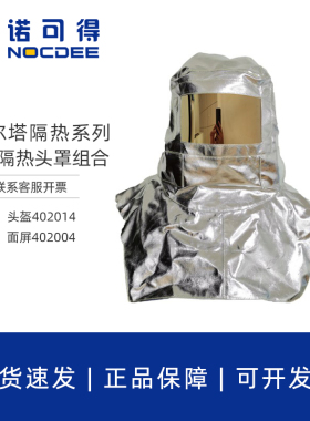代尔塔耐高温镀铝面罩402014隔热面罩耐高温防热辐射金属液体喷溅
