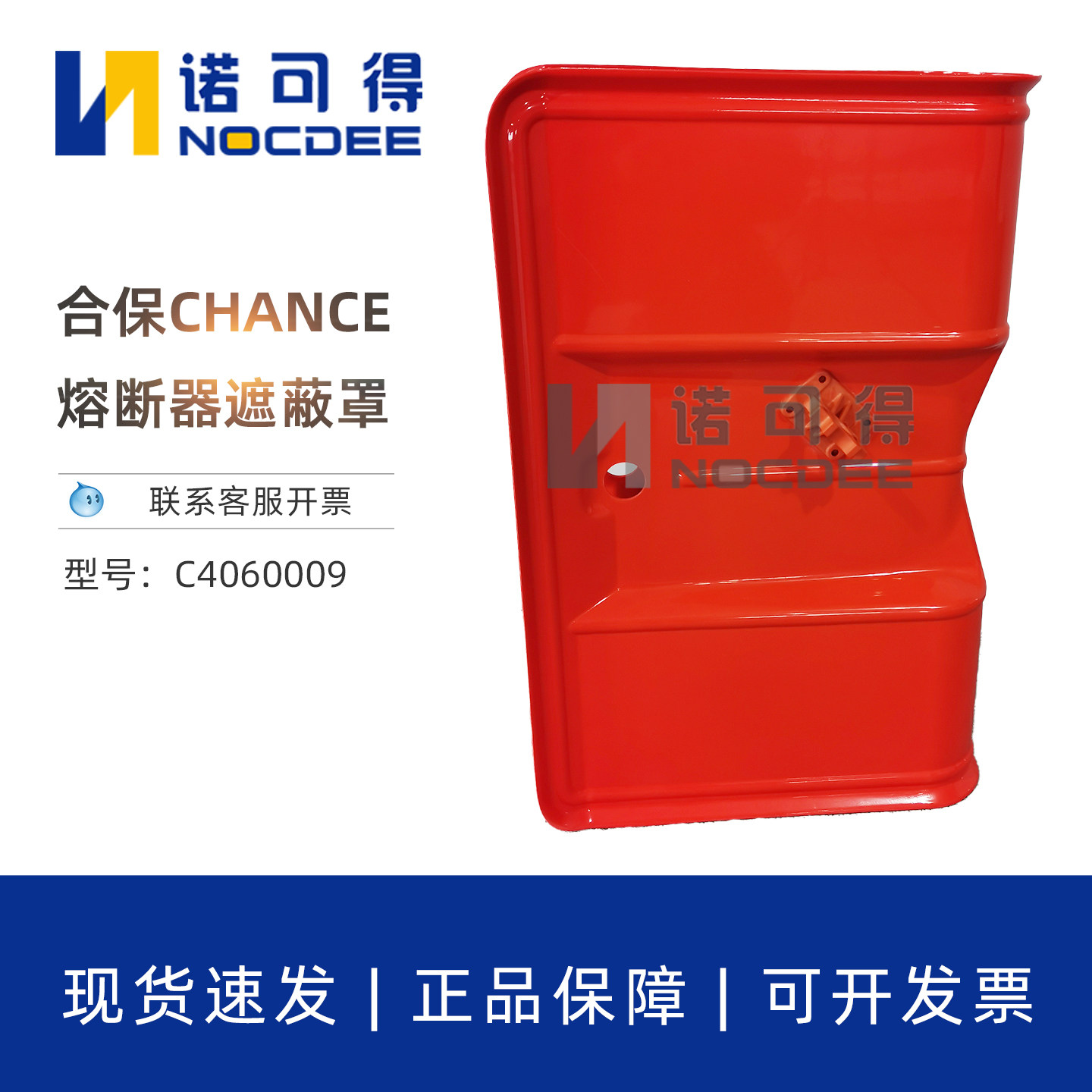 美国HUBBELL合保C4060009熔断器遮蔽罩带电作业工具CHANCE