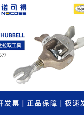 美国HUBBELL合保M445577熔丝拉取工具CHANCE