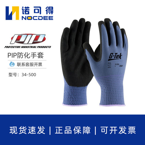 PIP防油尼龙丁腈涂层劳保手套