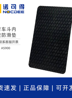 诺可得斗内防滑垫带电作业斗臂车橡胶垫片AS900橡胶绝缘垫垫片