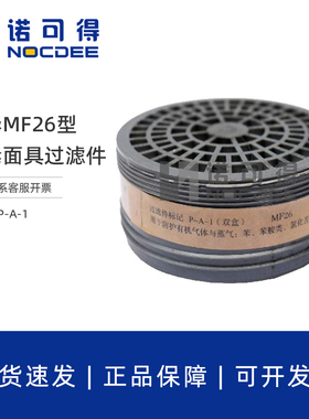 新华P-A-1滤毒罐MF26防毒面具配件防有机气体蒸汽等MF402过滤盒
